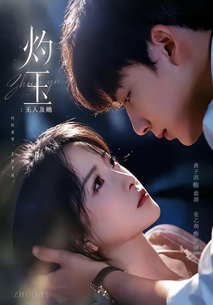 灼玉:无人及她(71集) 灼玉:无人及她(71集)最新短剧抢先看