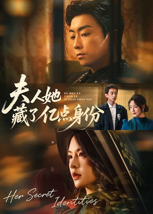 夫人她藏了亿点身份(72集) 夫人她藏了亿点身份(72集)排行榜前十短剧