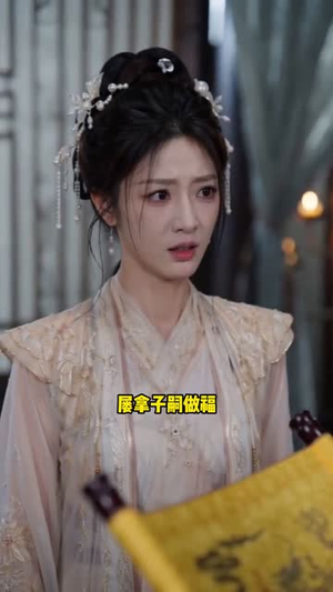 鸾凤归时满庭芳（58集）短剧在线看