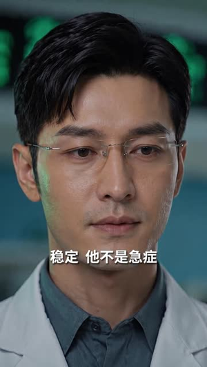 急诊医生:我与死神抢时间(70集) 急诊医生:我与死神抢时间(70集)推荐好短剧